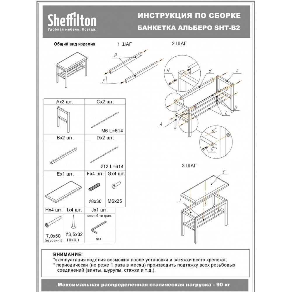 Банкетка Sheffilton SHT-b2-2 инструкция